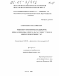 Колотовкина, Яна Борисовна. Физиолого-биохимическое действие эпибрассинолида и экоста на растения гречихи в связи с продуктивностью: дис. кандидат биологических наук: 03.00.12 - Физиология и биохимия растений. Москва. 2004. 151 с.