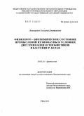 Виноградов, Геннадий Дмитриевич. Физиолого-биохимическое состояние промысловой ихтиофауны в условиях диссеминации ксенобиотиков в бассейне р. Белая: дис. кандидат биологических наук: 03.03.01 - Физиология. Уфа. 2011. 131 с.