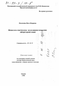 Полетаева, Инга Игоревна. Физиолого-генетическое исследование поведения лабораторной мыши: дис. доктор биологических наук в форме науч. докл.: 03.00.13 - Физиология. Москва. 1998. 73 с.