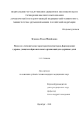 Жданова Олеся Михайловна. Физиолого-гигиеническая характеристика факторов, формирующих здоровье учащихся образовательных организаций для одаренных детей: дис. кандидат наук: 00.00.00 - Другие cпециальности. ФГБОУ ВО «Волгоградский государственный медицинский университет» Министерства здравоохранения Российской Федерации. 2024. 183 с.