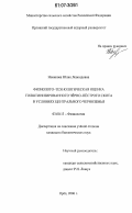 Новикова, Юлия Леонидовна. Физиолого-технологическая оценка голштинизированного черно-пестрого скота в условиях Центрального Черноземья: дис. кандидат биологических наук: 03.00.13 - Физиология. Орел. 2006. 150 с.