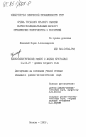 Уманский, Борис Александрович. Флексоэлектрический эффект в жидких кристаллах: дис. кандидат физико-математических наук: 01.04.07 - Физика конденсированного состояния. Москва. 1983. 150 с.