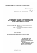 Вострикова, Галина Юрьевна. Флокуляция латексов бутадиенсодержащих эластомеров катионным полиэлектролитом и свойства выделенных каучуков: дис. кандидат химических наук: 05.17.06 - Технология и переработка полимеров и композитов. Воронеж. 2002. 123 с.