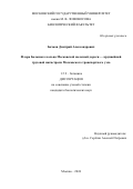 Бочков Дмитрий Александрович. Флора Большого кольца Московской железной дороги – крупнейшей грузовой магистрали Московского транспортного узла: дис. кандидат наук: 00.00.00 - Другие cпециальности. ФГБОУ ВО «Московский государственный университет имени М.В. Ломоносова». 2025. 472 с.