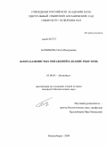 Барышева, Ольга Валерьевна. Флора каменистых обнажений в долине реки Томь: дис. кандидат биологических наук: 03.00.05 - Ботаника. Новосибирск. 2009. 153 с.