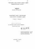 Янчуркина, Альвина Александровна. Флористический состав и распространение сорных растений Куйбышевской области: дис. : 00.00.00 - Другие cпециальности. Ленинград. 1976. 226 с.