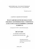 Смирнов, Андрей Анатольевич. Флуктуации биологических показателей, связанных с воспроизводством, у гижигинско-камчатской сельди под влиянием солнечной активности: дис. кандидат биологических наук: 03.00.32 - Биологические ресурсы. Москва. 2002. 123 с.