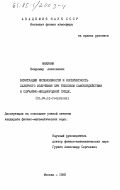 Мякинин, Владимир Алексеевич. Флуктуации интенсивности и когерентность лазерного излучения при тепловом самовоздействии в случайно-неоднородной среде: дис. кандидат физико-математических наук: 01.04.12 - Геофизика. Москва. 1985. 120 с.