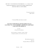 Степанов Николай Анатольевич. Флуктуационная проводимость и плотность состояний в низкоразмерных сверхпроводниках: дис. кандидат наук: 01.04.02 - Теоретическая физика. ФГБУН Институт теоретической физики им. Л.Д. Ландау Российской академии наук. 2020. 136 с.