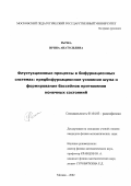 Рычка, Ирина Анатольевна. Флуктуационные процессы в бифуркационных системах: предбифуркационное усиление шума и формирование бассейнов притяжения конечных состояний: дис. кандидат физико-математических наук: 01.04.03 - Радиофизика. Москва. 2002. 105 с.