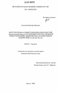 Солдатова, Виктория Юрьевна. Флуктуирующая асимметрия березы плосколистной (Betula platyphylla Sukacz.) как критерий качества городской среды и территорий, подверженных антропогенному воздействию: на примере Якутии: дис. кандидат биологических наук: 03.00.16 - Экология. Якутск. 2006. 139 с.