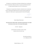 Лукина Мария Максимовна. Флуоресцентная микроскопия с временным разрешением в изучении метаболизма опухолевых клеток при химиотерапии: дис. кандидат наук: 03.01.02 - Биофизика. ФГАОУ ВО «Национальный исследовательский Нижегородский государственный университет им. Н.И. Лобачевского». 2020. 107 с.