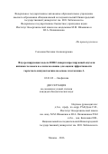 Соколова, Евгения Александровна. Флуоресцирующая модель HER2-гиперэкспрессирующей опухоли яичника человека и ее использование для оценки эффективности таргетного иммунотоксина на основе экзотоксина A: дис. кандидат наук: 03.01.02 - Биофизика. Москва. 2016. 134 с.