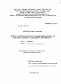 Уртаев, Сослан Алексеевич. Флюоресцентная диагностика жизнеспособности кишки у больных с закрытой травмой живота.: дис. кандидат медицинских наук: 14.01.17 - Хирургия. Москва. 2011. 128 с.