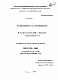 Кладова, Наталья Александровна. Ф.М. Достоевский и Н.А. Некрасов: творческий диалог: дис. кандидат филологических наук: 10.01.01 - Русская литература. Кострома. 2009. 202 с.