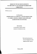 Казанцева, Элла Львовна. Фобические расстройства у детей и подростков (условия развития, клинико-динамические закономерности и прогноз): дис. кандидат медицинских наук: 14.00.18 - Психиатрия. Москва. 2003. 225 с.