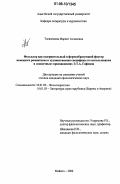 Тлевцежева, Марият Аслановна. Фольклор как содержательный и формообразующий фактор немецкого романтизма и художественная специфика его использования в "сказочных" произведениях Э.Т.А. Гофмана: дис. кандидат филологических наук: 10.01.09 - Фольклористика. Майкоп. 2006. 149 с.