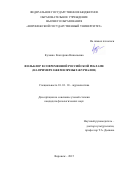 Кузавка Екатерина Николаевна. Фольклор в современной российской рекламе (на примере ежемесячных журналов): дис. кандидат наук: 10.01.10 - Журналистика. ФГБОУ ВО «Воронежский государственный университет». 2015. 187 с.