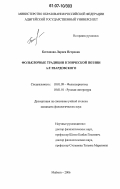 Бессонова, Лариса Петровна. Фольклорные традиции в эпической поэзии А.Т. Твардовского: дис. кандидат филологических наук: 10.01.09 - Фольклористика. Майкоп. 2006. 180 с.