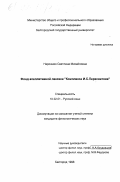 Нарожняя, Светлана Михайловна. Фонд апеллятивной лексики "Комплекса И. С. Пересветова": дис. кандидат филологических наук: 10.02.01 - Русский язык. Белгород. 1998. 297 с.