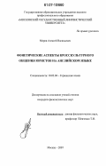 Моров, Алексей Васильевич. Фонетические аспекты кросскультурного общения юристов на английском языке: дис. кандидат филологических наук: 10.02.04 - Германские языки. Москва. 2007. 210 с.