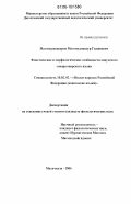 Магомедмансуров, Магомедмансур Гаджиевич. Фонетические и морфологические особенности данухского говора аварского языка: дис. кандидат филологических наук: 10.02.02 - Языки народов Российской Федерации (с указанием конкретного языка или языковой семьи). Махачкала. 2006. 162 с.