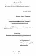 Юсупова, Райханат Магомедовна. Фонетические и морфологические особенности инховского говора аварского языка: дис. кандидат филологических наук: 10.02.02 - Языки народов Российской Федерации (с указанием конкретного языка или языковой семьи). Махачкала. 2007. 154 с.