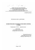 Ореховская, Ольга Алексеевна. Фонетические особенности поэзии и прозы Г. Гейне: дис. кандидат филологических наук: 10.02.04 - Германские языки. Москва. 2001. 254 с.