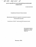 Раджабалиева, Рахмина Гатемсултановна. Фонетические особенности турецкого и кумыкского языков в сопоставлении с русским: дис. кандидат филологических наук: 10.02.02 - Языки народов Российской Федерации (с указанием конкретного языка или языковой семьи). Махачкала. 2003. 158 с.