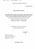 Пирогова, Марина Андреевна. Фонетический уровень реализации смысловых связей в составе спонтанного монологического текста: Экспериментально-фонетическое исследование на материале американского варианта английского языка: дис. кандидат филологических наук: 10.02.19 - Теория языка. Благовещенск. 2003. 208 с.