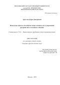 Аристова Дарья Дмитриевна. Фоностилистическое своеобразие жанра лекции в свете современной риторики интеллективного общения: дис. кандидат наук: 00.00.00 - Другие cпециальности. ФГБОУ ВО «Московский государственный университет имени М.В. Ломоносова». 2024. 256 с.