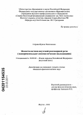 Сорова, Ирина Николаевна. Фоностилистика якутской разговорной речи: экспериментально-лингвистическое исследование: дис. кандидат филологических наук: 10.02.02 - Языки народов Российской Федерации (с указанием конкретного языка или языковой семьи). Якутск. 2011. 184 с.