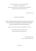 Воронцова, Елена Юрьевна. Форма изохром в коноскопических картинах одноосных кристаллов при произвольной взаимной ориентации нормали к поверхности и оптической оси: дис. кандидат наук: 01.04.07 - Физика конденсированного состояния. Тверь. 2018. 149 с.