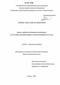 Минкин, Александр Владимирович. Форма линии магнитного резонанса в случайно неоднородных сверхпроводниках II рода: дис. кандидат физико-математических наук: 01.04.02 - Теоретическая физика. Казань. 2006. 115 с.