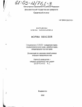 Абрамова, Елена Николаевна. Форма векселя: дис. кандидат юридических наук: 12.00.03 - Гражданское право; предпринимательское право; семейное право; международное частное право. Владивосток. 2002. 223 с.