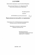 Нестеренко, Алексей Константинович. Формализация потоков работ и ее применение: дис. кандидат технических наук: 05.13.18 - Математическое моделирование, численные методы и комплексы программ. Москва. 2007. 100 с.