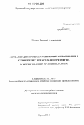 Леонов, Евгений Алексеевич. Формализация процесса мониторинга информации в сети Интернет при создании предметно-ориентированных хранилищ данных: дис. кандидат технических наук: 05.13.01 - Системный анализ, управление и обработка информации (по отраслям). Брянск. 2011. 198 с.