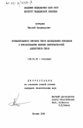 Корчагин, Николай Владимирович. Формализованное описание типов наследования признаков с использованием величин пенетрантностей аллелотипов генов: дис. кандидат биологических наук: 03.00.15 - Генетика. Москва. 1985. 204 с.