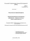 Мирошниченко, Ирина Иосифовна. Формализованный анализ и моделирование информационно-образовательной среды учебного подразделения вуза: дис. кандидат экономических наук: 08.00.13 - Математические и инструментальные методы экономики. Ростов-на-Дону. 2010. 221 с.