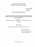 Мисиченко, Надежда Юрьевна. Формализованный анализ и моделирование информационных процессов в системе поддержки трудоустройства выпускников вуза: дис. кандидат экономических наук: 08.00.13 - Математические и инструментальные методы экономики. Ростов-на-Дону. 2009. 178 с.