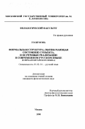 Го Шуфэнь. Формальная структура, обозначающая состояние субъекта, и ее речевые реализации в современном русском языке: В зеркале китайского языка: дис. кандидат филологических наук: 10.02.01 - Русский язык. Москва. 1998. 253 с.