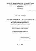 Грузьева, Ирина Владимировна. Формально-динамические и стилевые особенности индивидуальности как факторы вероятности инструментального выявления скрываемой информации: дис. кандидат психологических наук: 19.00.01 - Общая психология, психология личности, история психологии. Москва. 2006. 187 с.