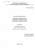 Филиппова, Ирина Николаевна. Формально-грамматическое и актуальное членение пословиц: На материале немецкого языка: дис. кандидат филологических наук: 10.02.04 - Германские языки. Москва. 2001. 215 с.