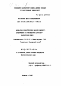 Кетенчиев, Мусса Бахаутдинович. Формально-семантические модели именного предложения в современном карачаево-балкарском языке: дис. кандидат филологических наук: 10.02.02 - Языки народов Российской Федерации (с указанием конкретного языка или языковой семьи). Нальчик. 1992. 141 с.