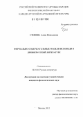 Степина, Алена Николаевна. Формально-содержательные модели исповеди в древнерусской литературе: дис. кандидат наук: 10.01.01 - Русская литература. Москва. 2012. 133 с.