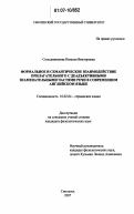 Солодовникова, Наталья Викторовна. Формальное и семантическое взаимодействие прилагательного с деадъективными знаменательными частями речи в современном английском языке: дис. кандидат филологических наук: 10.02.04 - Германские языки. Смоленск. 2007. 145 с.