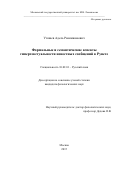 Утяшев Адель Ракимжанович. Формальные и семантические аспекты гипертекстуальности новостных сообщений в Рунете: дис. кандидат наук: 10.02.01 - Русский язык. ФГБОУ ВО «Московский государственный университет имени М.В. Ломоносова». 2015. 236 с.