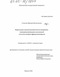 Селютина, Вероника Валентиновна. Формальный и прагматический аспекты дискурсивно-коммуникативной рамки политической статьи: На материале французской прессы: дис. кандидат филологических наук: 10.02.05 - Романские языки. Воронеж. 2005. 163 с.