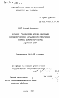 Колий, Виталий Демьянович. Формации и геологические условия образования нижнепротерозойского метакарбонатно-терригенного комплекса Тетеревского прогиба (Украинский щит): дис. кандидат геолого-минералогических наук: 04.00.01 - Общая и региональная геология. Львов. 1984. 300 с.