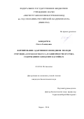 Бондарчук, Ольга Леонидовна. Формирование адаптивного поведения молоди стерляди (Acipenser ruthenus L.) в зависимости от срока содержания в заводских бассейнах: дис. кандидат наук: 03.02.06 - Ихтиология. Борок. 2016. 117 с.